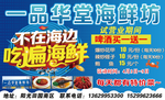 海鲜坊报纸广告