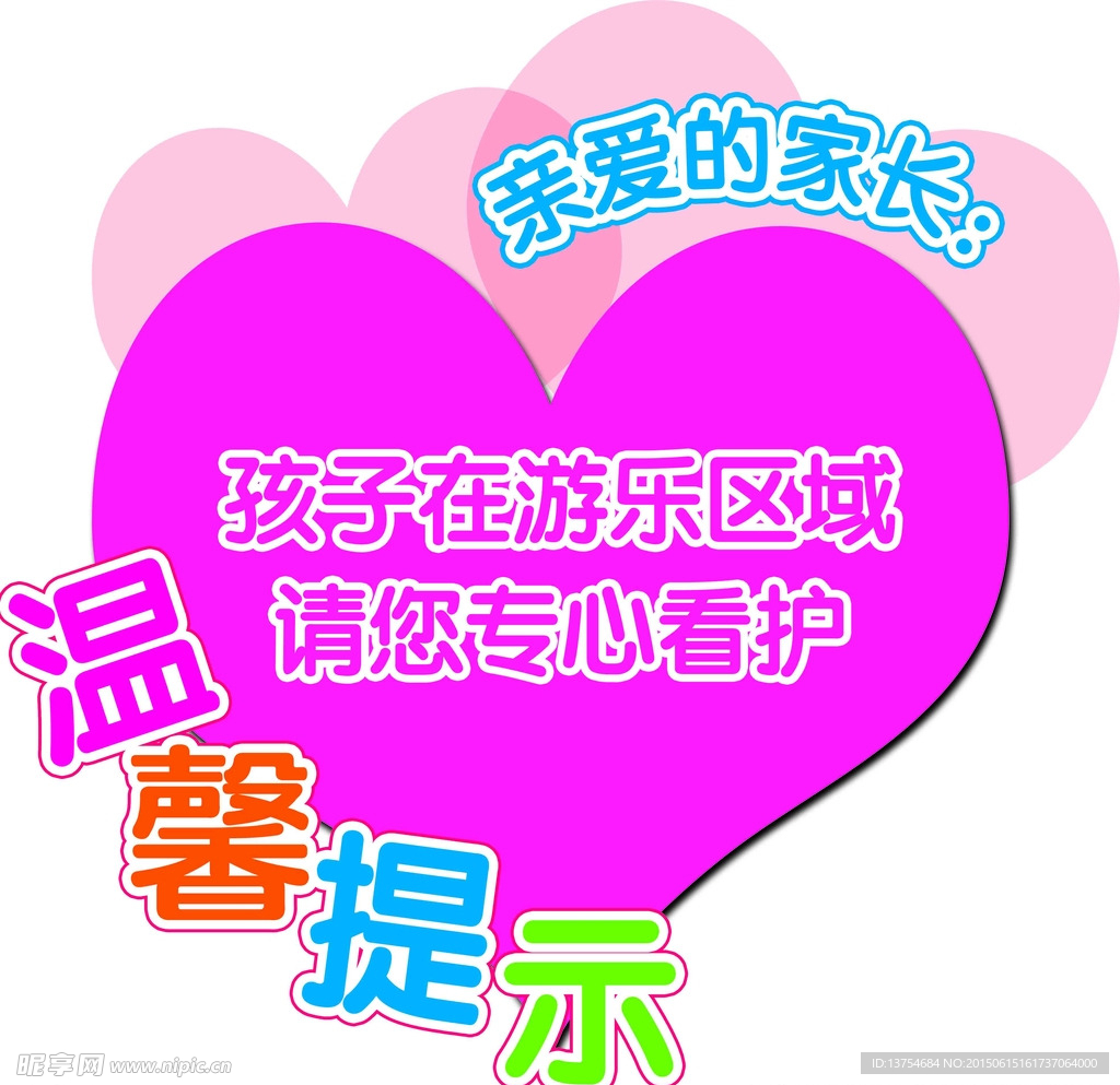 温馨提示