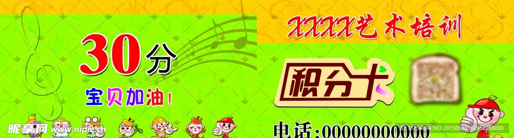 积分卡