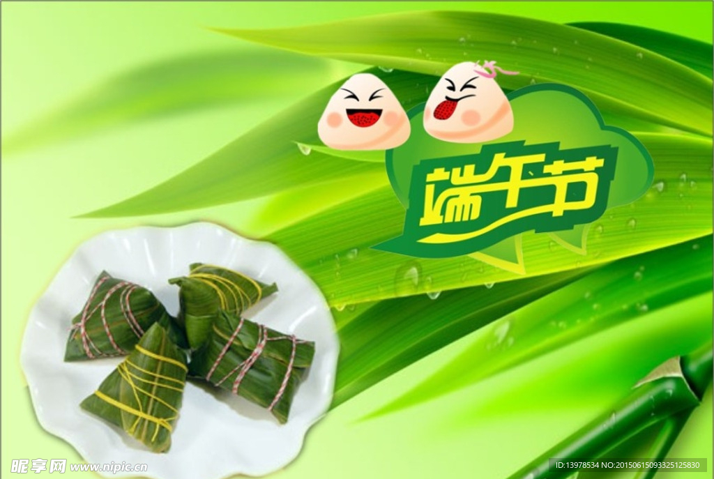 端午节