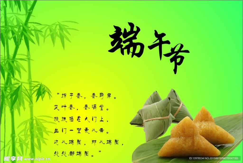 端午节