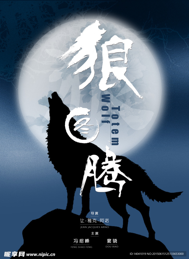 狼图腾