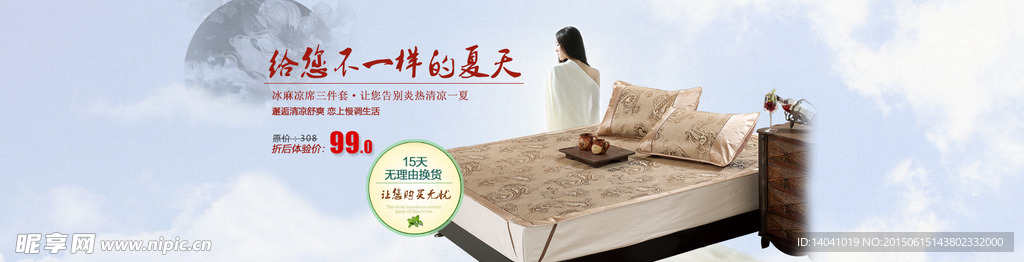 凉席首页海报