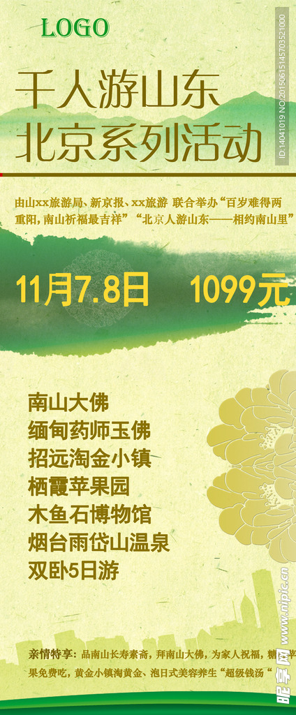 旅游易拉宝