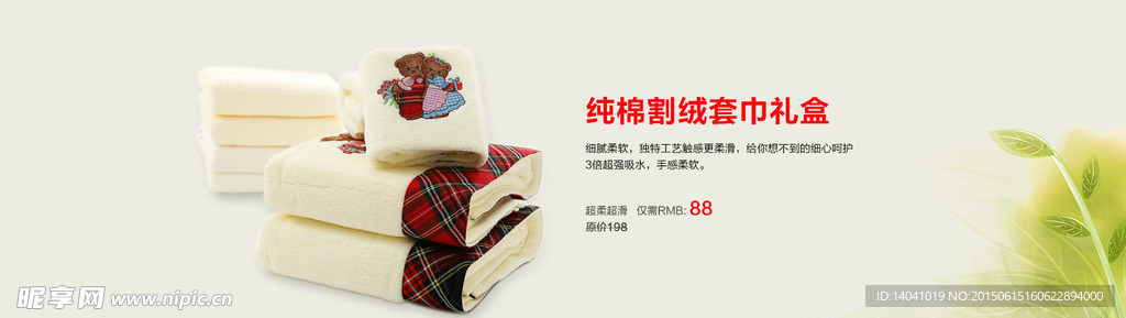 毛巾首页海报