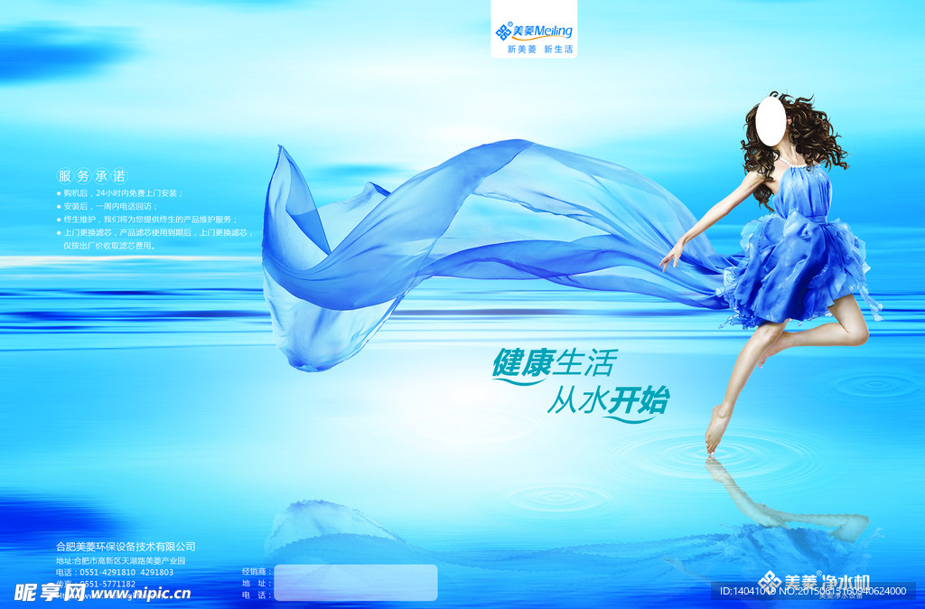 美菱净水机