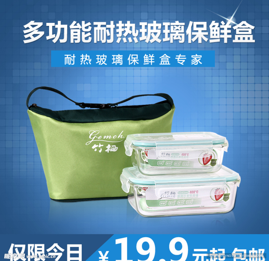耐热玻璃保鲜盒
