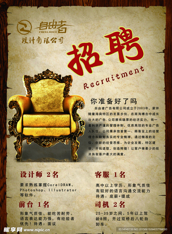 广告公司招聘海报