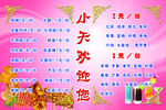 小吃店价目表