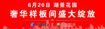 房产户外