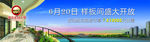 房产户外