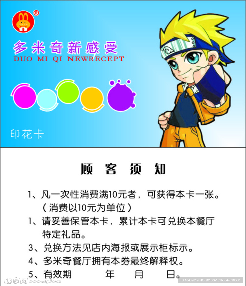 会员卡