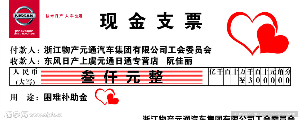 现金支票