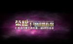 荣耀十年大气展板