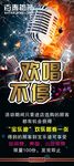 欢唱不停展架易拉宝