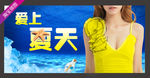 夏天banner
