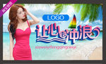 夏天 banner