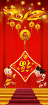 喜庆背景展架