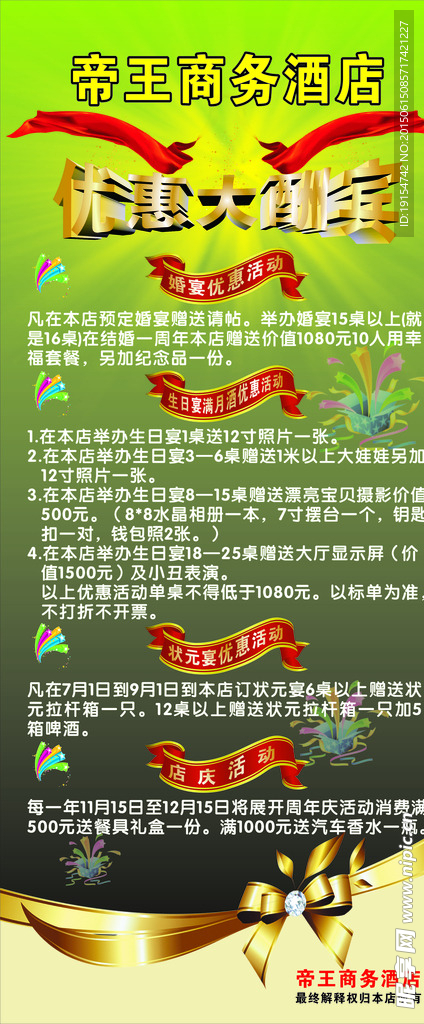 酒店优惠大酬宾X展架
