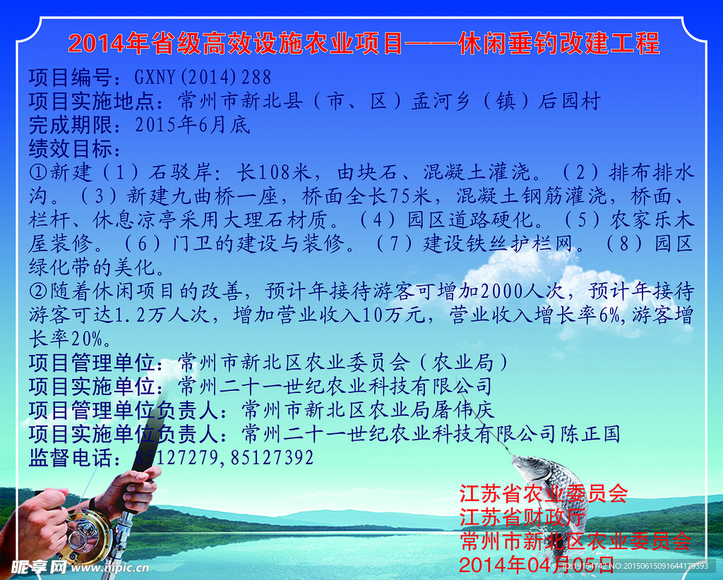 休闲垂钓园项目标牌