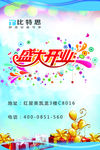 盛大开业海报