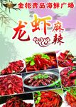 麻辣龙虾