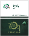 玉石店名片
