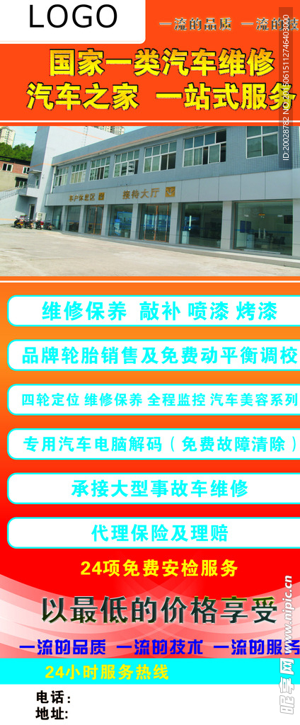 汽车维修展架