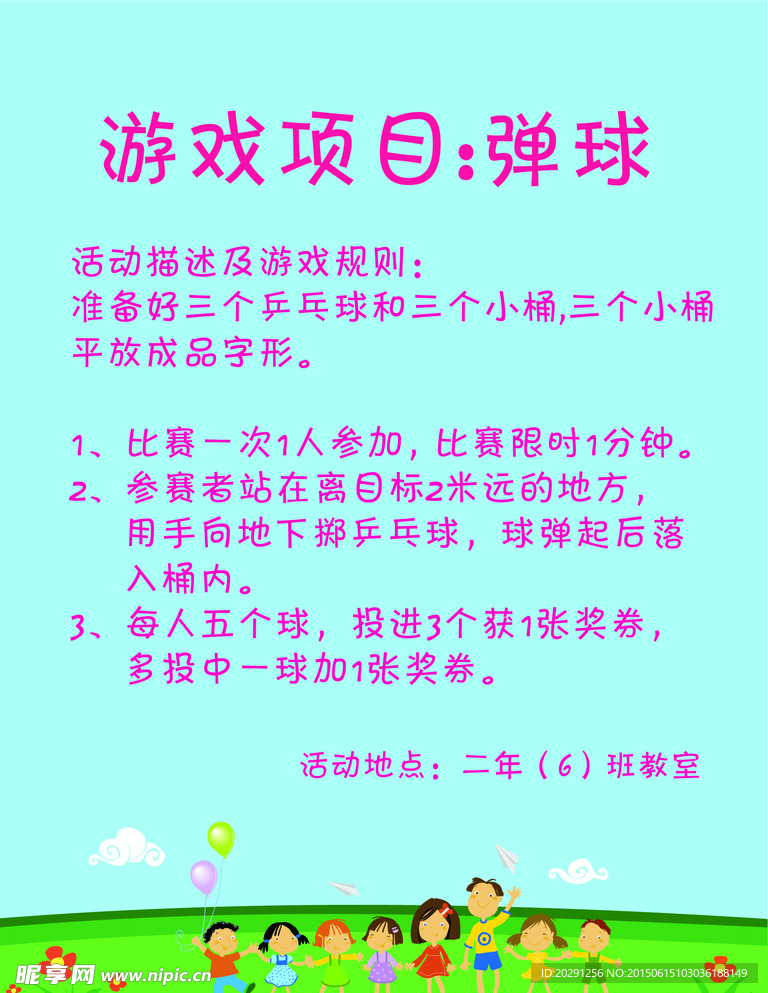 弹球游戏