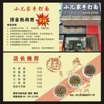 手打面抵用券