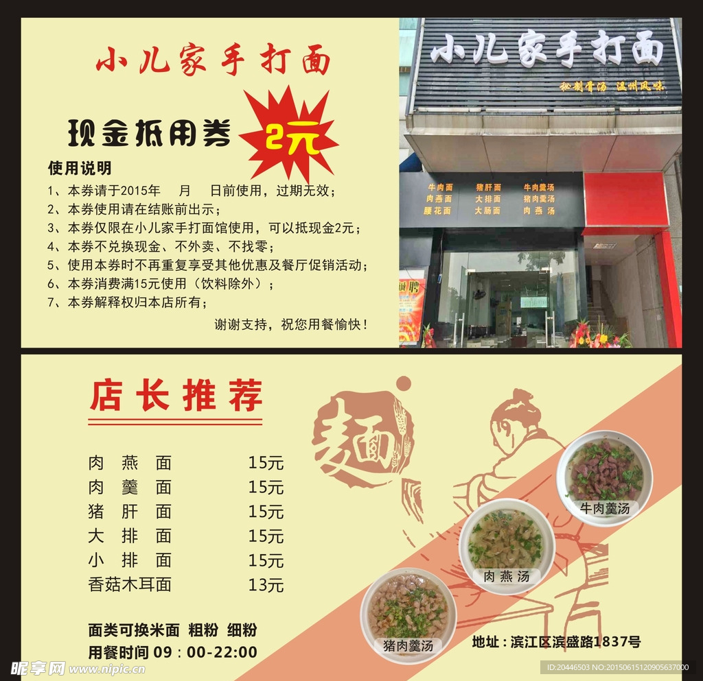 手打面抵用券