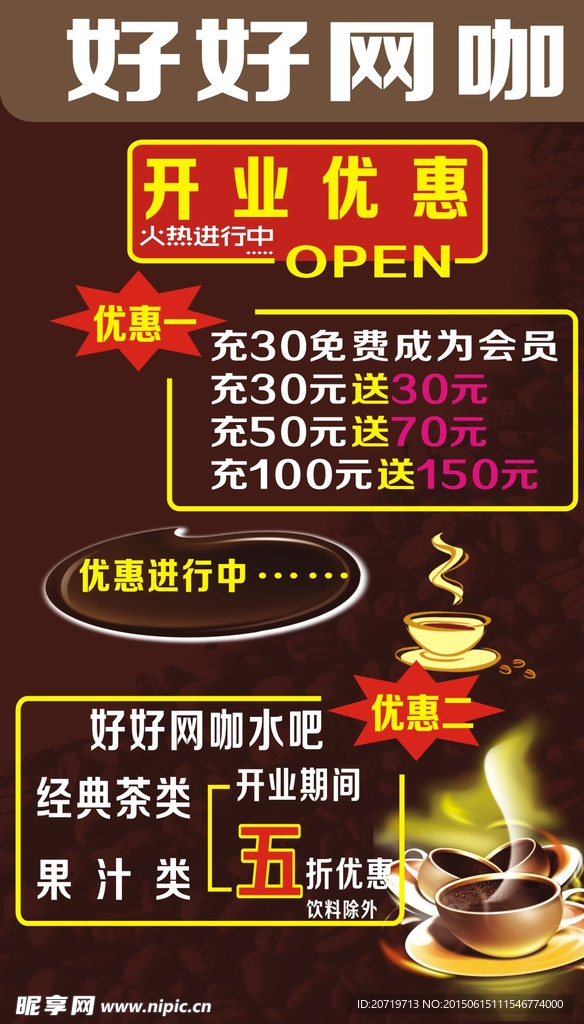 开业优惠