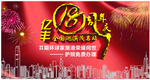 周年庆全球