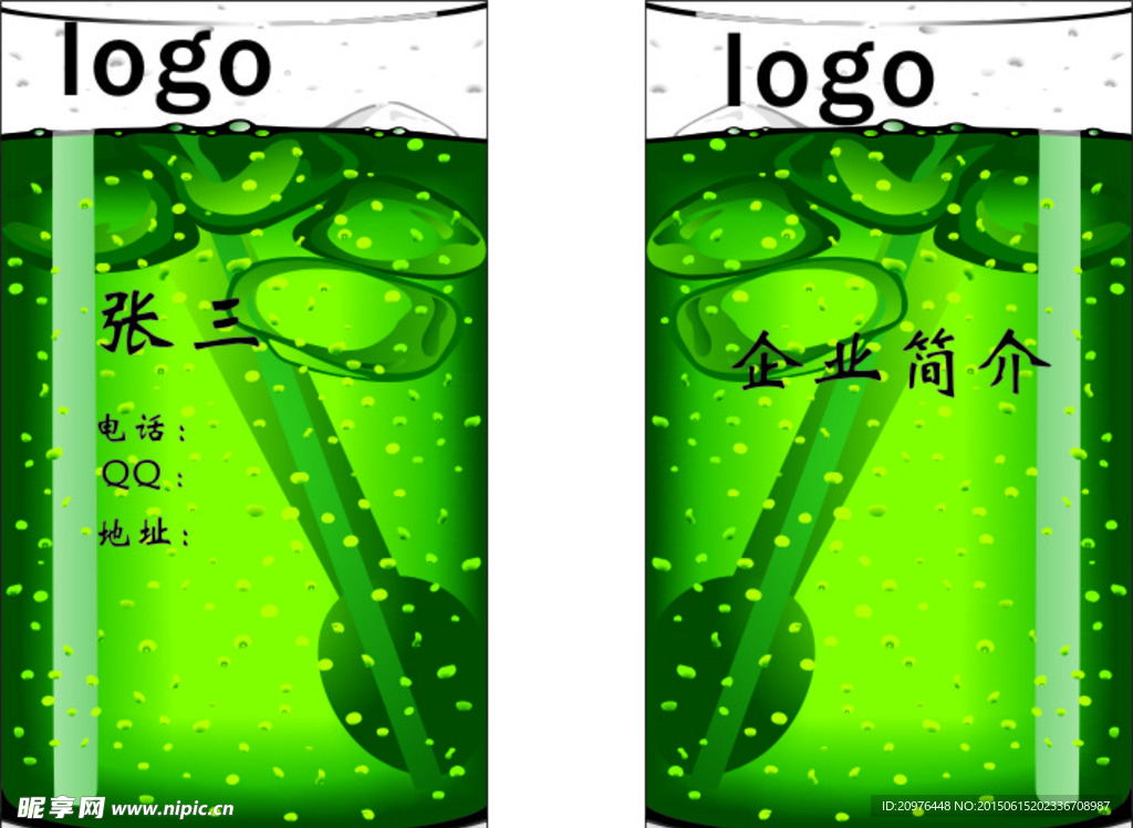 果汁汽水名片