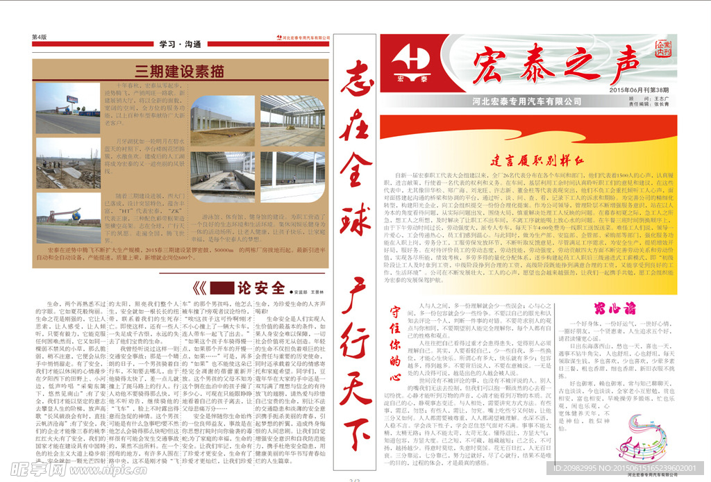 宏泰之声期报