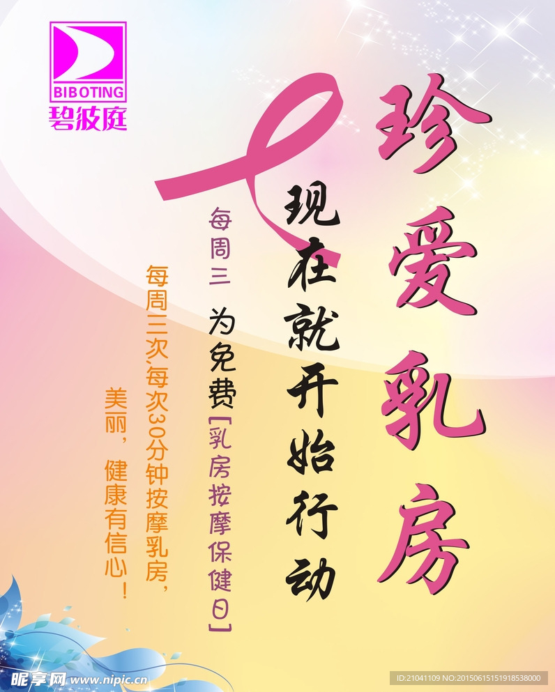 碧波庭海报