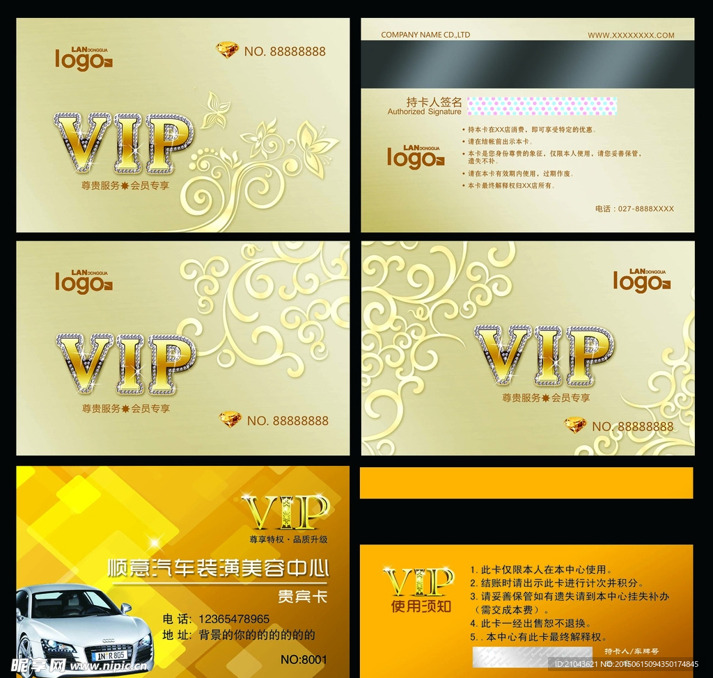 VIP会员卡