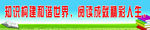 读书室标语