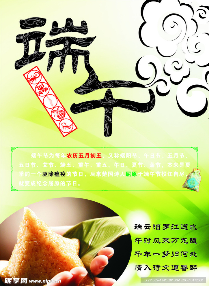 端午节素材