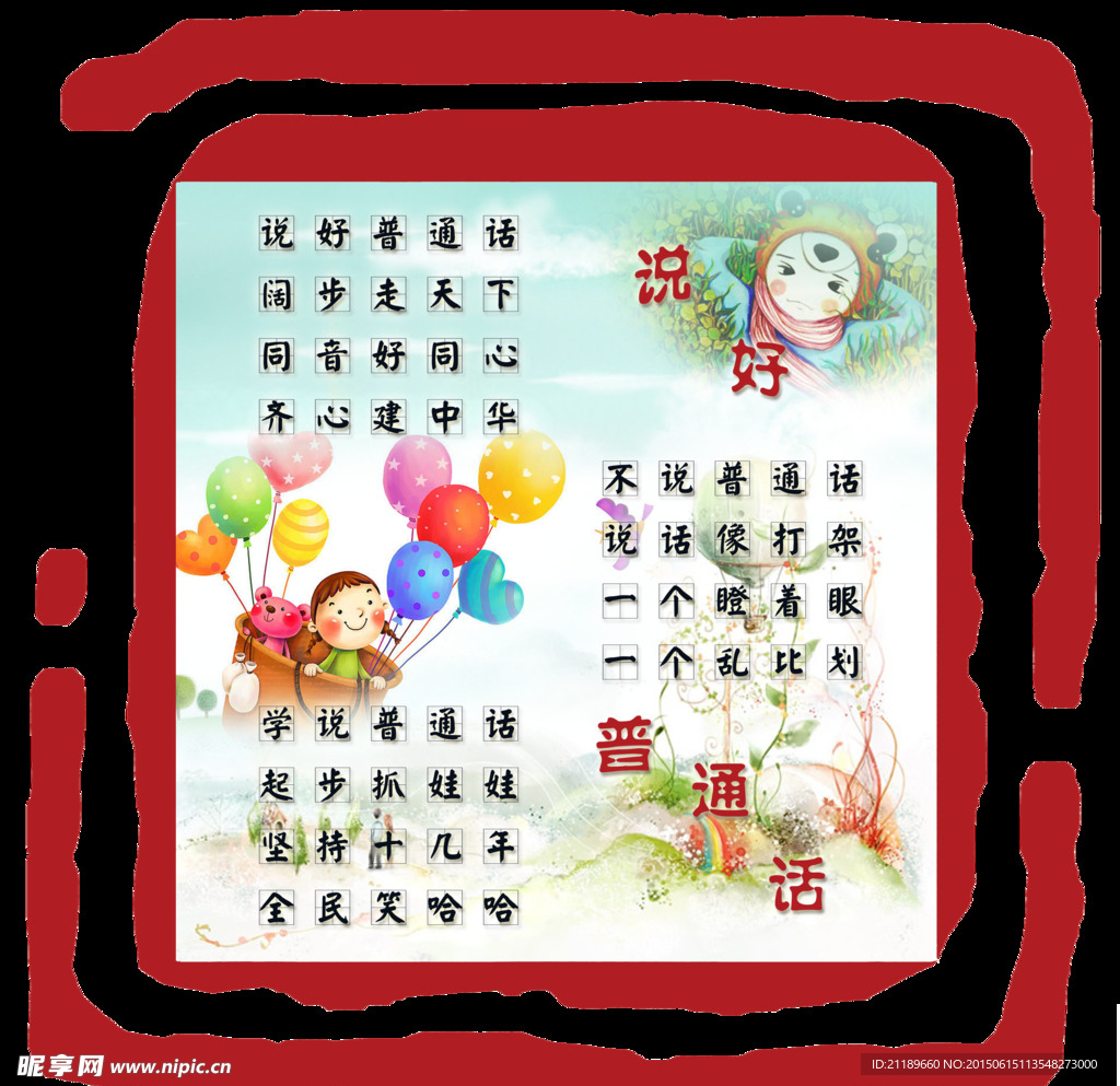 说好普通话儿歌