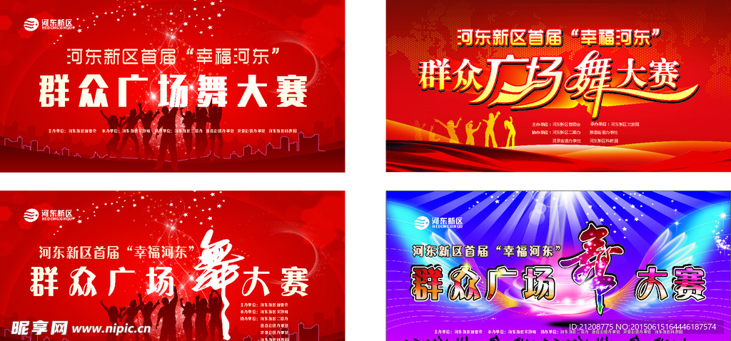 群众广场舞大赛