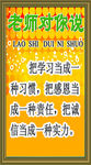 老师寄语