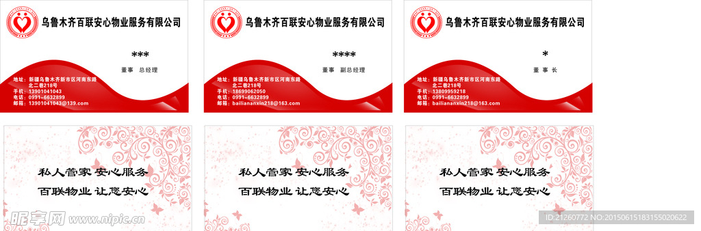 物业公司