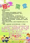 招生海报