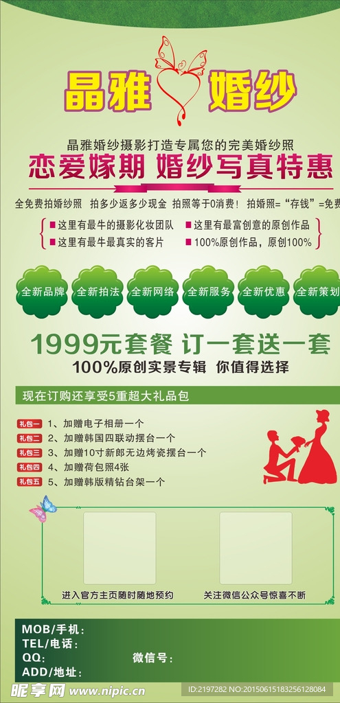 化妆婚礼橱窗海报