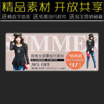 女装网店促销广告模板