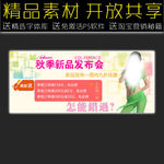 女装网店促销广告模板