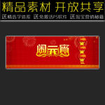 闹元宵网店促销广告模板