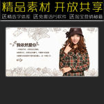 女衬衫网店促销广告模板