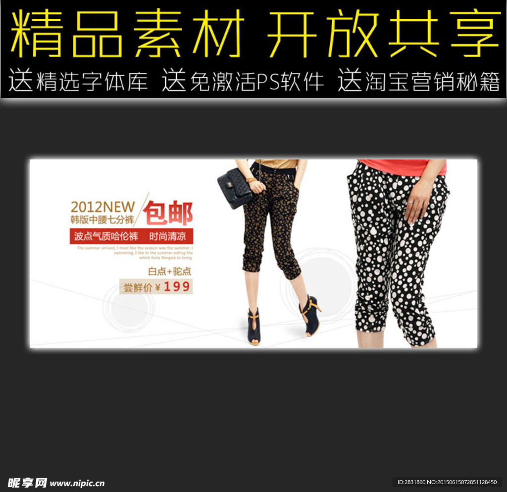七分裤网店促销广告模板